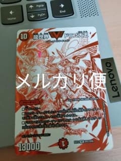 龍世界 ドラゴ大王のサムネイル