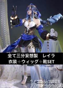 三分妄想 原神 レイラ コスプレ 衣装 ウィッグ 靴 3分 豪華 フルセット 