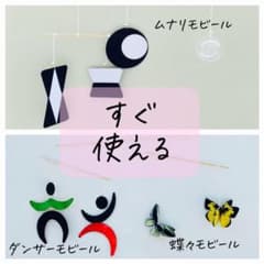 ムナリダンサー蝶々モビール　完成品　【蝶2】のサムネイル
