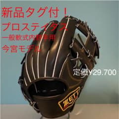 新品タグ付き！　ゼットプロステイタス軟式グローブのサムネイル
