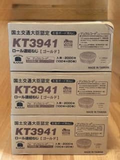 KANAI KT3941 ロール連結ねじ ゴールド 2000本入 3箱セットのサムネイル