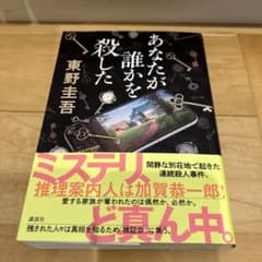 あなたが誰かを殺したのサムネイル