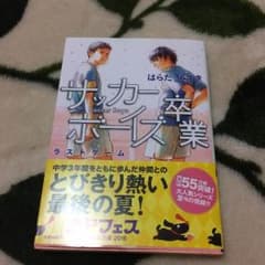 サッカーボーイズ 卒業(^。^)のサムネイル