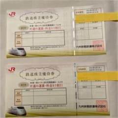 JR九州 鉄道株主優待券 2枚のサムネイル