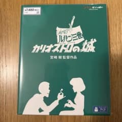 루팡 3세 카리오스트로의 성 Blu-ray