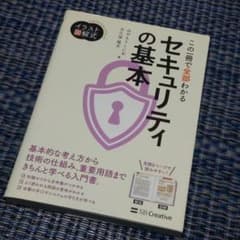 イラスト図解式 セキュリティの基本のサムネイル