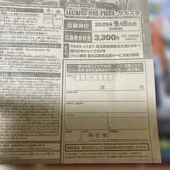 週刊少年ジャンプ39号 ジャン英傑 夏の応募者全員サービス第3弾 応募券