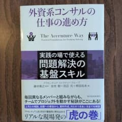外資系コンサルの仕事の進め方のサムネイル