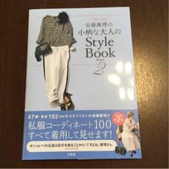 まままま。様専用 ☆ 安藤眞理 小柄な大人 StyleBook part2のサムネイル