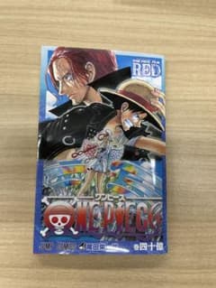 ワンピースフィルムRED特典40億巻のサムネイル