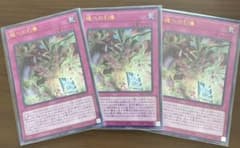 遊戯王 魂への引導 3枚セット　ウルトラレアのサムネイル