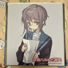 涼宮ハルヒの消失 リバイバル上映 長門有希 1週目 入場者 特典 色紙