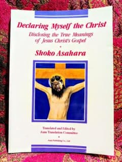 洋書 Declaring Myself the Christ ShokoAsahara Declaring Myself the Christ ShokoAsahara - メルカリ