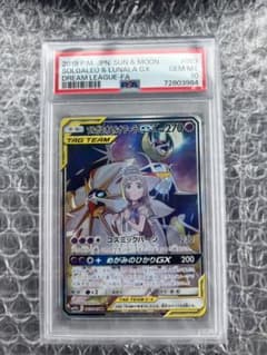 ソルガレオ＆ルナアーラGX SA SR PSA10 最終値下げ中 - メルカリ