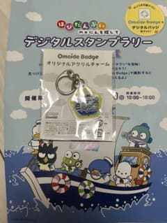 はぴだんぶい アクリルチャーム　ソラマチ限定　非売品のサムネイル