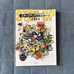 '22ステップアップ高校スポーツのサムネイル