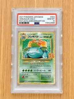 PSA10】フシギバナ 25th Anniversary 002/025 - メルカリ