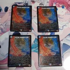 炎氷渦と鎮魂渦の決断 4枚セット パーフェクトヴォルテックス デュエマ