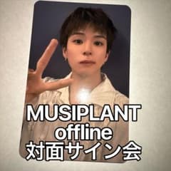 TREASURE アサヒ トレカ MUSICPLANT 対面サイン会 - メルカリ