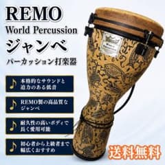REMO World Percussion レモ ジャンベ パーカッション打楽器 - メルカリ