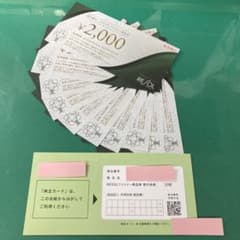 リソルホールディングス　株主優待券2万円分　株主カード付　2024.7.31までのサムネイル