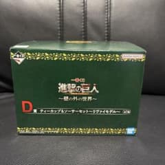 이치 반 쿠지 진격의 거인 벽 밖의 세계 D상 티컵