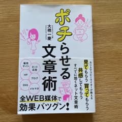 ポチらせる文章術のサムネイル