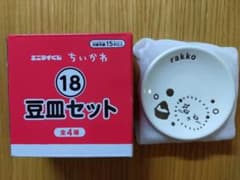 ちいかわ エニマイくじ 豆皿セット らっこのサムネイル