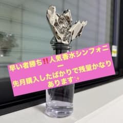 Louis Vuitton SYMPHONY 香水のサムネイル