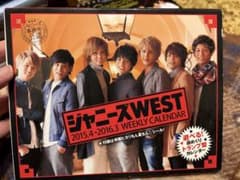 ジャニーズWEST 2015.4-2016.3 カレンダーのサムネイル