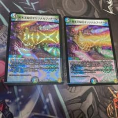 終末王秘伝オリジナルフィナーレ　2枚のサムネイル