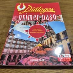 ディアロゴス ベーシック・コース Diálogos: primer pasoのサムネイル