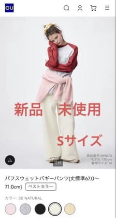 GU パフスウェットバギーパンツ Sサイズのサムネイル