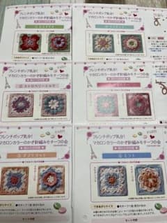 フレンチポップス風花モチーフ編みのサムネイル
