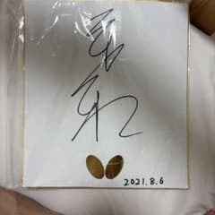 グ*ト様 Butterfly 張本智和 直筆サイン 2021.8.6のサムネイル