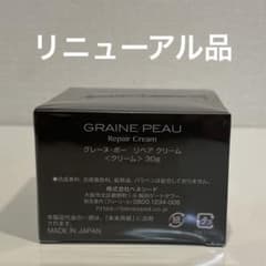 B363 ベネシード グレーヌ・ポー リペア クリーム 30g グレーヌ・ポー リペア クリーム がリニューアルしました