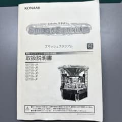 スマッシュスタジアム　取扱説明書 SMASH STADIUM スマッシュスタジアム スマスタ 取扱説明書