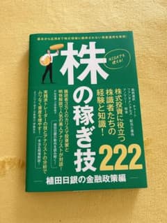 株の稼ぎ技 植田日銀の金融政策編のサムネイル