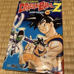 ✨初版本✨ドラゴンボールZ 1巻　あの世一武道会編　DRAGONBALL マンガ