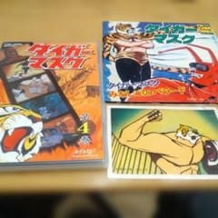 タイガーマスク3点セット D VD レコード ブロマイド - メルカリ