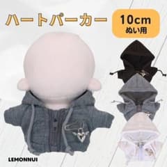 10cm 着せ替え ぬい服 小さい ハート パーカー 推し活 ぬい-E01302