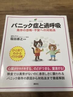 パニック症と過呼吸 発作の恐怖・不安への対処法のサムネイル