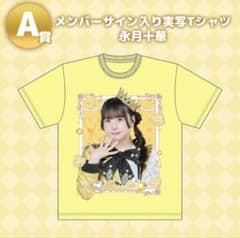 のんふぃく！ 永月十華 サイン入りTシャツ 幕張 のんふぃく！ 永月十華 サイン入りTシャツ 幕張 - メルカリ