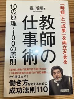 教師の仕事術 10の原理・100の原則 堀裕嗣のサムネイル