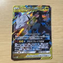 レシラム&ゼクロムGX RR サン&ムーン 強化拡張パック ドリームリーグ キ…のサムネイル