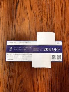 エンゼルグランディア越後中里　宿泊券 20%OFF券　1枚のサムネイル