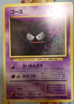 ゴース ● 第1弾拡張パックBのサムネイル