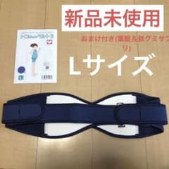 トコちゃんベルトⅡ Lサイズのサムネイル