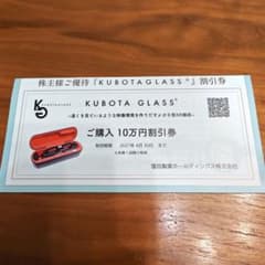 ​【10万円分】クボタメガネ（Kubota Glass）株主優待 割引券 m99343123871_1.jpg?1775470700