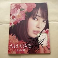 【希少】広瀬すず 直筆サイン入り ちはやふる ポストカード付き フォトフレーム 広瀬すず 直筆サイン入り グッズ ちはやふる - メルカリ